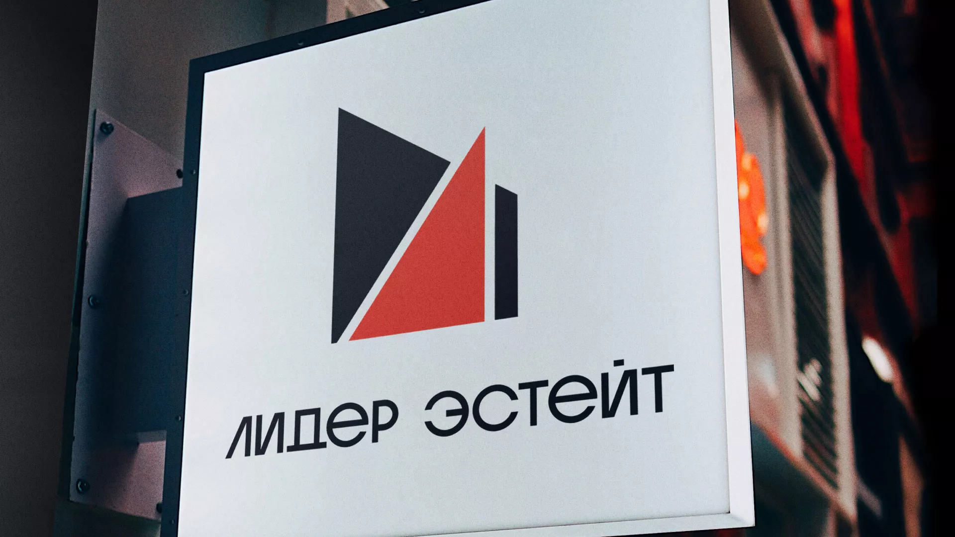 Сделали логотип для агентства недвижимости «Лидер Эстейт» в Павловске